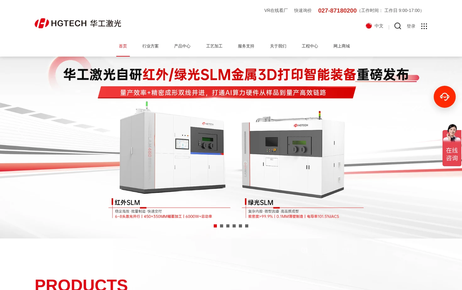 武汉华工激光工程有限责任公司 页面快照